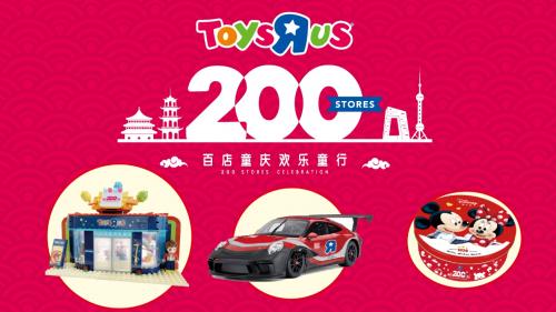 玩具反斗城中国门店突破200家,"圣诞魔力玩具节"再掀圣诞零售新风口-